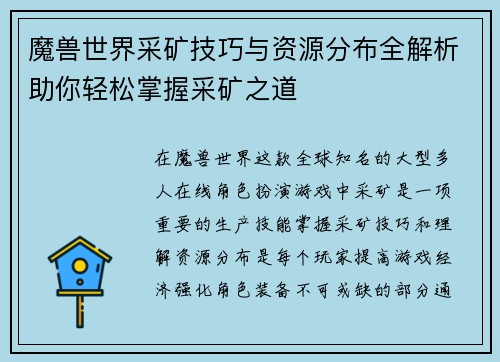 魔兽世界采矿技巧与资源分布全解析助你轻松掌握采矿之道