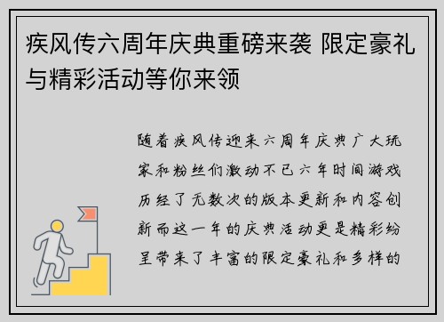 疾风传六周年庆典重磅来袭 限定豪礼与精彩活动等你来领