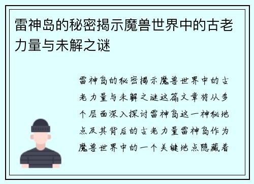 雷神岛的秘密揭示魔兽世界中的古老力量与未解之谜