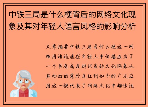 中铁三局是什么梗背后的网络文化现象及其对年轻人语言风格的影响分析