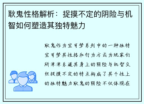 耿鬼性格解析：捉摸不定的阴险与机智如何塑造其独特魅力