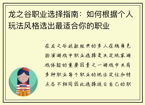 龙之谷职业选择指南：如何根据个人玩法风格选出最适合你的职业