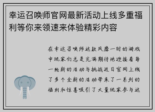 幸运召唤师官网最新活动上线多重福利等你来领速来体验精彩内容