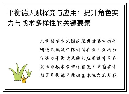平衡德天赋探究与应用：提升角色实力与战术多样性的关键要素