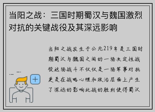 当阳之战:三国时期蜀汉与魏国激烈对抗的关键战役及其深远影响 当阳之战:三国时期蜀汉与魏国激烈对抗的关键战役及其深远影响