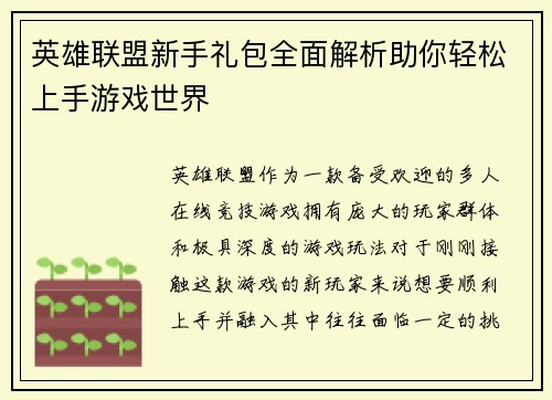 英雄联盟新手礼包全面解析助你轻松上手游戏世界 英雄联盟新手礼包全面解析助你轻松上手游戏世界
