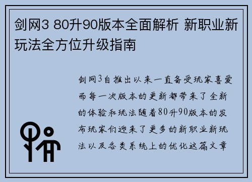剑网3 80升90版本全面解析 新职业新玩法全方位升级指南