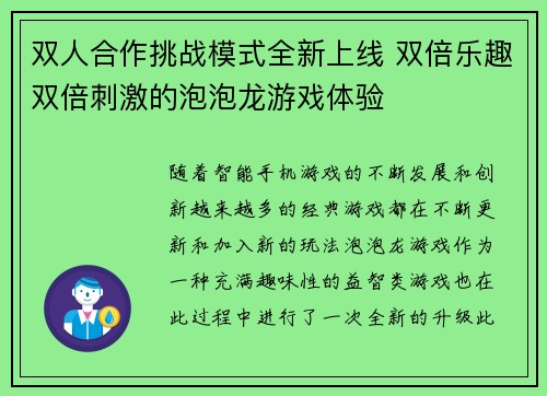 双人合作挑战模式全新上线 双倍乐趣双倍刺激的泡泡龙游戏体验