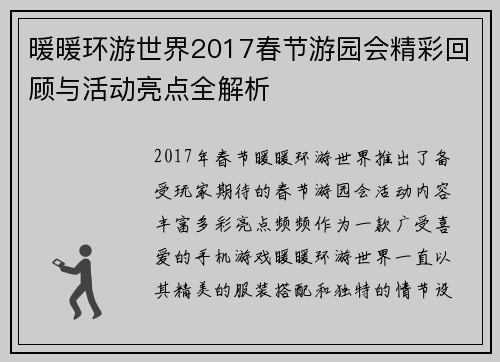 暖暖环游世界2017春节游园会精彩回顾与活动亮点全解析 暖暖环游世界2017春节游园会精彩回顾与活动亮点全解析